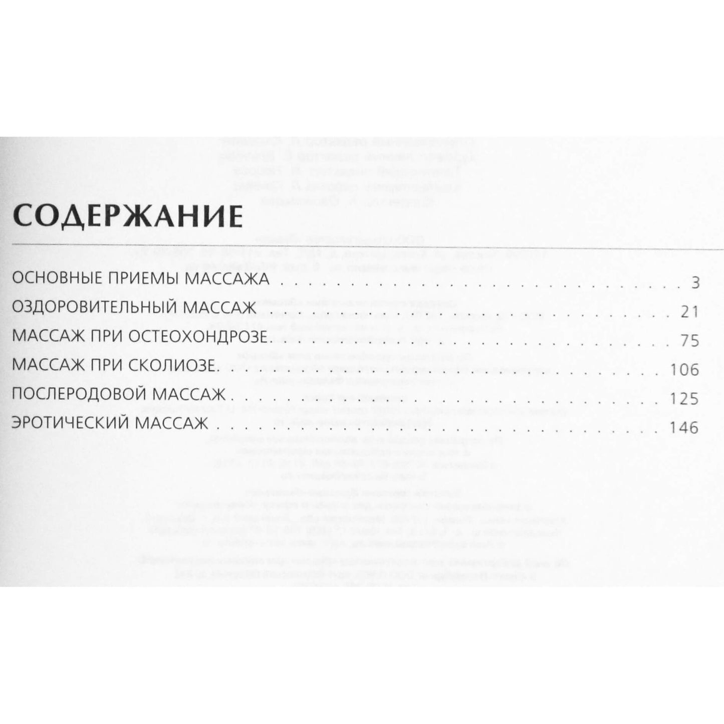 Массаж. Здоровье за 20 минут в день