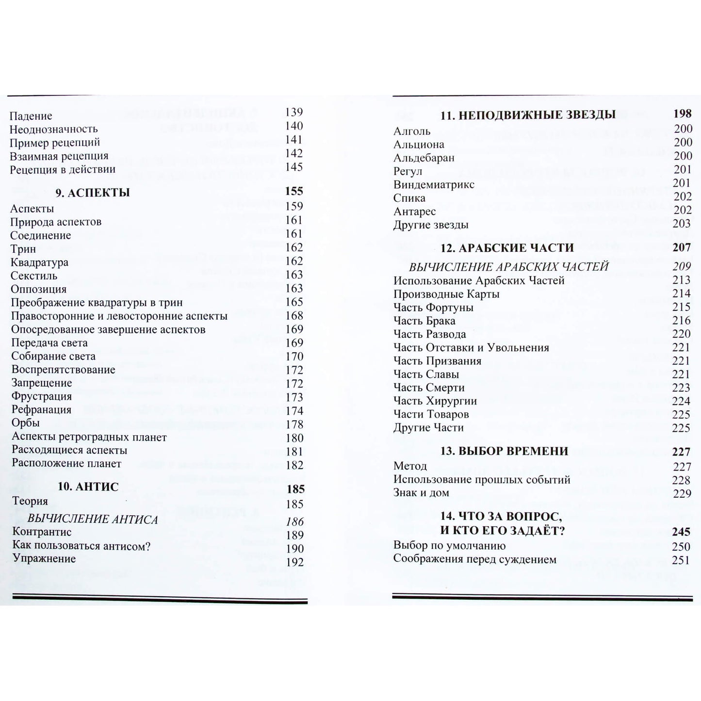 Johnas Frawley „Horarinės astrologijos vadovėlis“