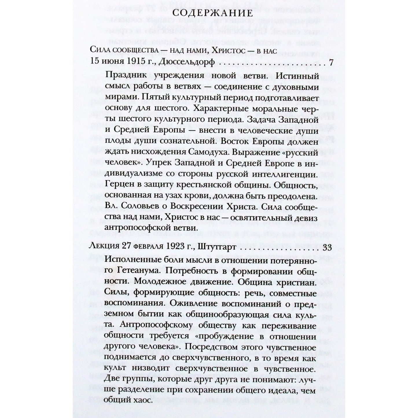 Рудольф Штейнер "Формирование социального сообщества в антропософии: лекции 1915 и 1923 гг."