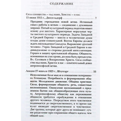 Рудольф Штейнер "Формирование социального сообщества в антропософии: лекции 1915 и 1923 гг."