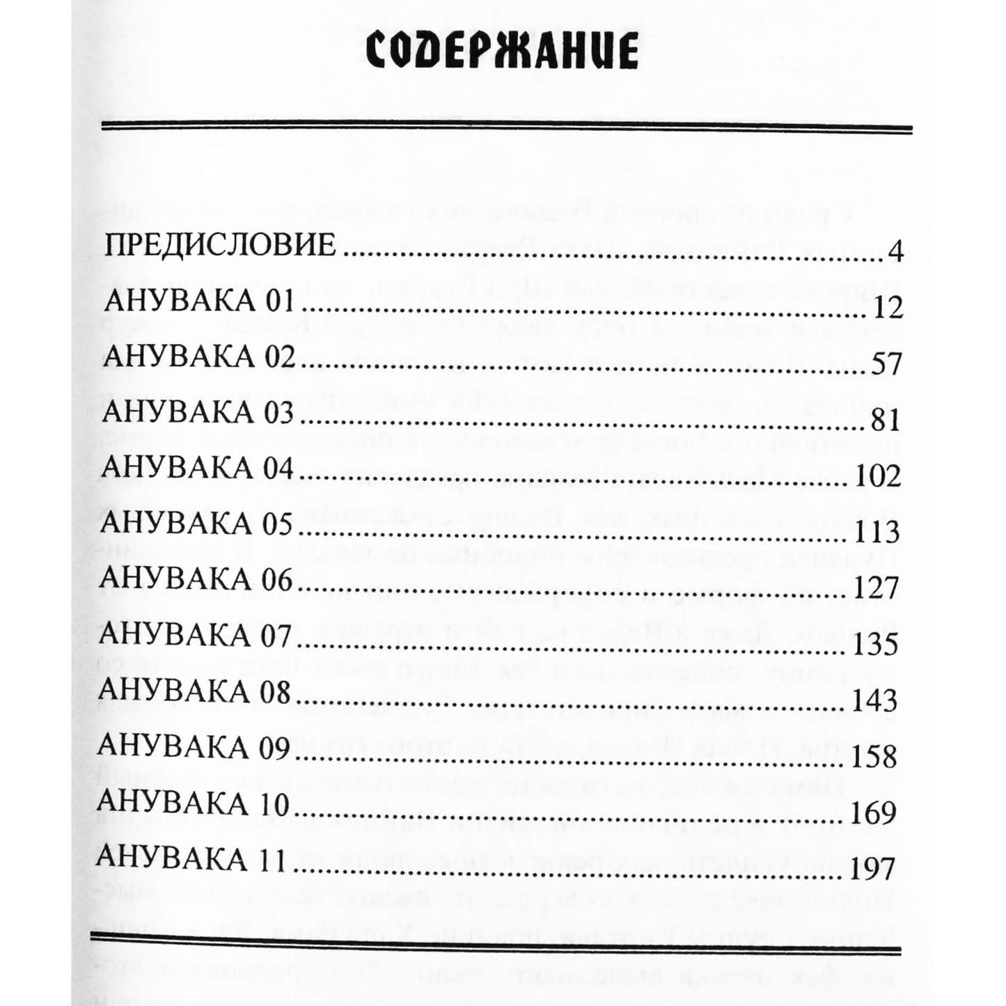 Šri Rudramas „Dieviškosios gausos mantros“