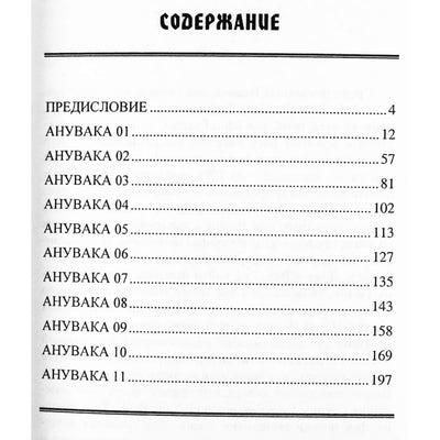 Šri Rudramas „Dieviškosios gausos mantros“