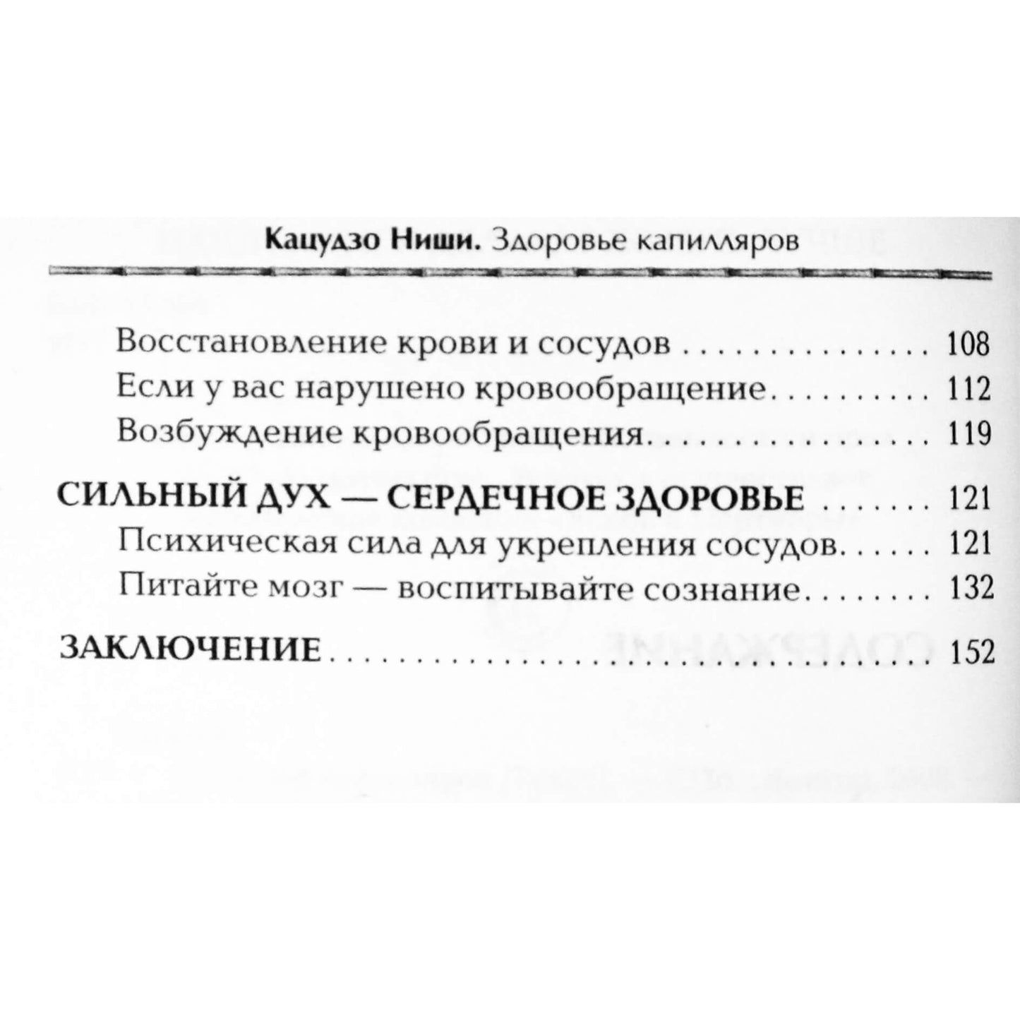Katsuzo Nishi „Kapiliarinė sveikata“