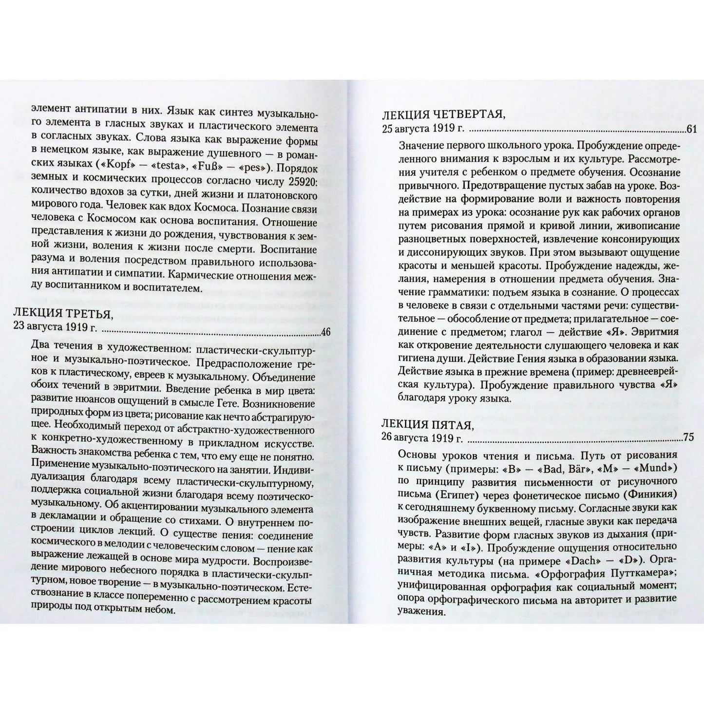 Rudolfas Steineris "Auklėjimo menas. Metodika ir didaktika" (294)