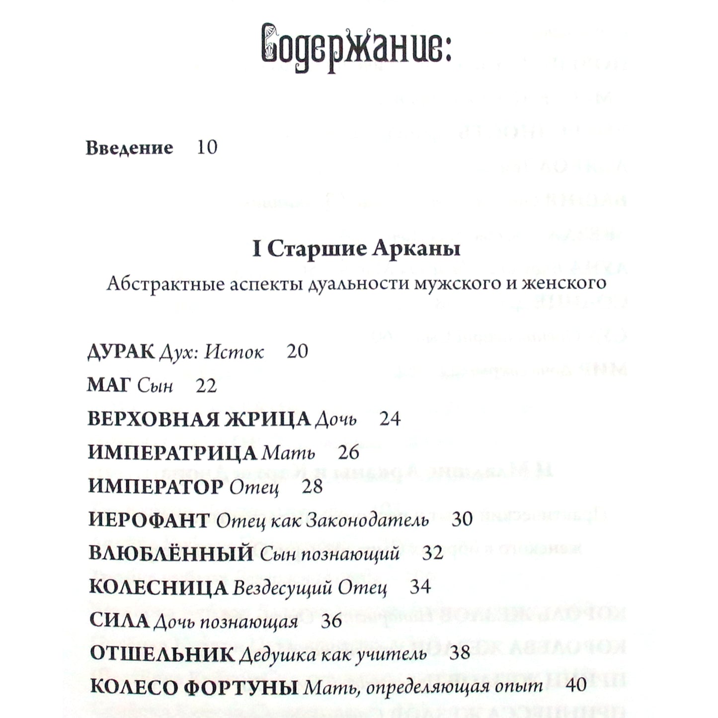 Роберт Ванг "Психологическое Таро"