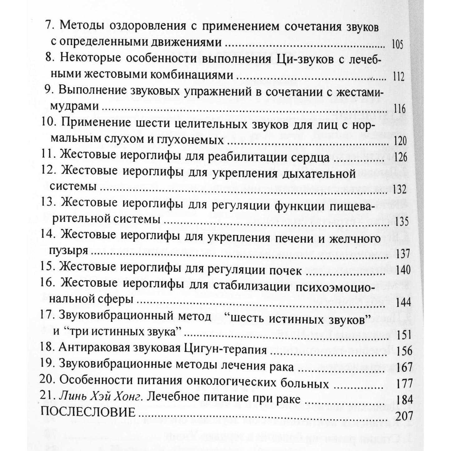 Emma Gonikman „Daoistų gydymo garsai“