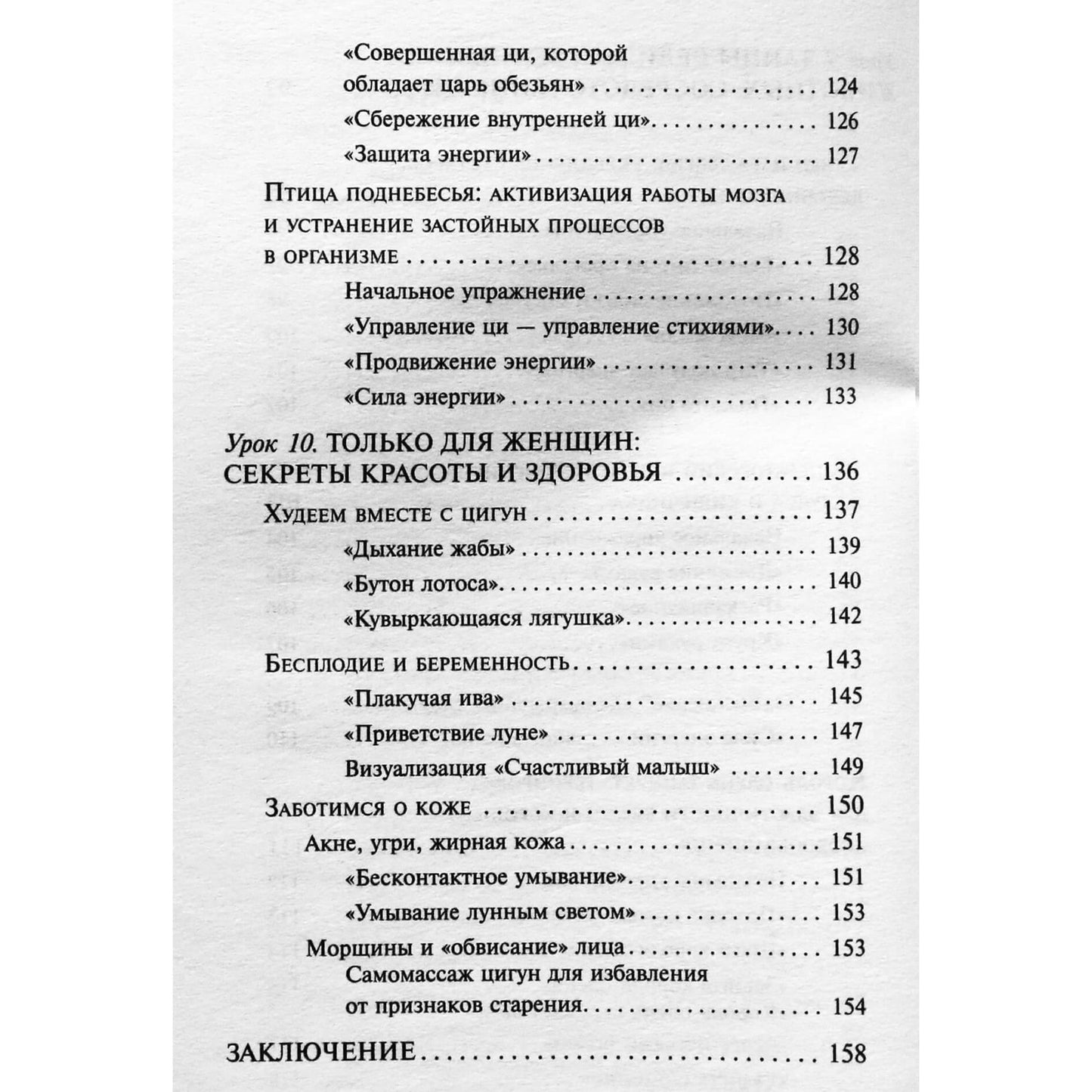 Софи Берг "Классический цигун для женщин. Полный курс за 10 уроков"