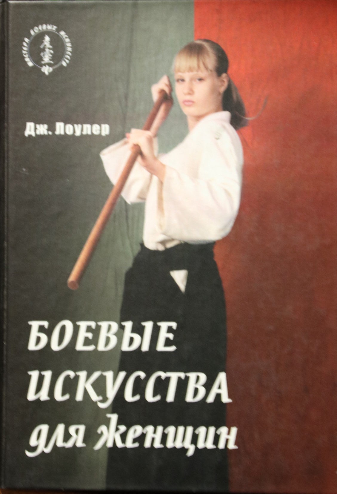 Jennifer Lawler „Kovos menai moterims“