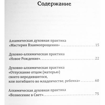 Надежда Домашева-Самойленко "Помощь душам нерожденных младенцев, или как трансмутировать карму искусственного прерывания беременности"