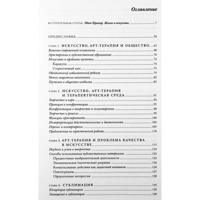 Edith Kramer „Meno terapija su vaikais“