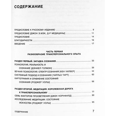 Rogeris Walshas „Paths Beyond the Ego“