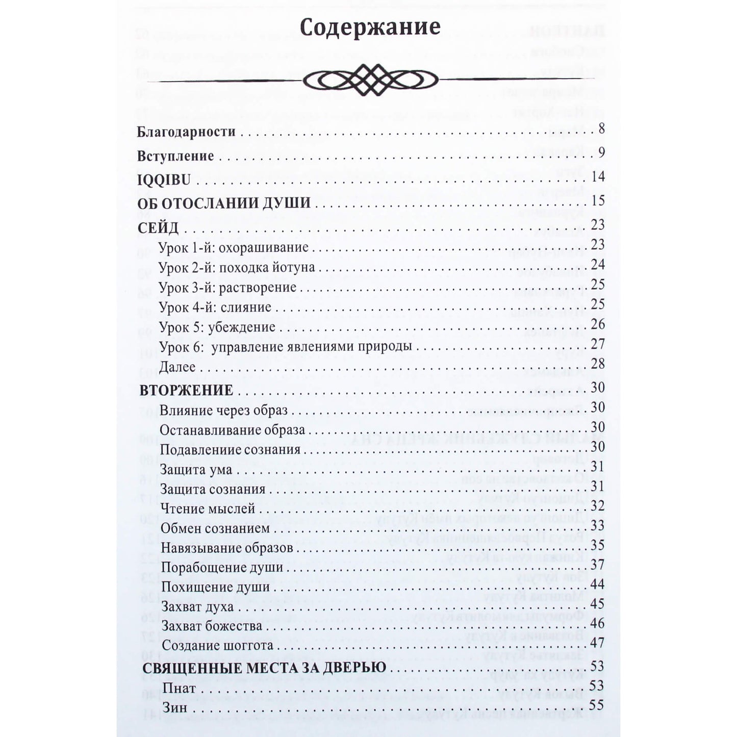 Свабуно "Книга древней силы. Обрядовые методики работы со сновидениями"