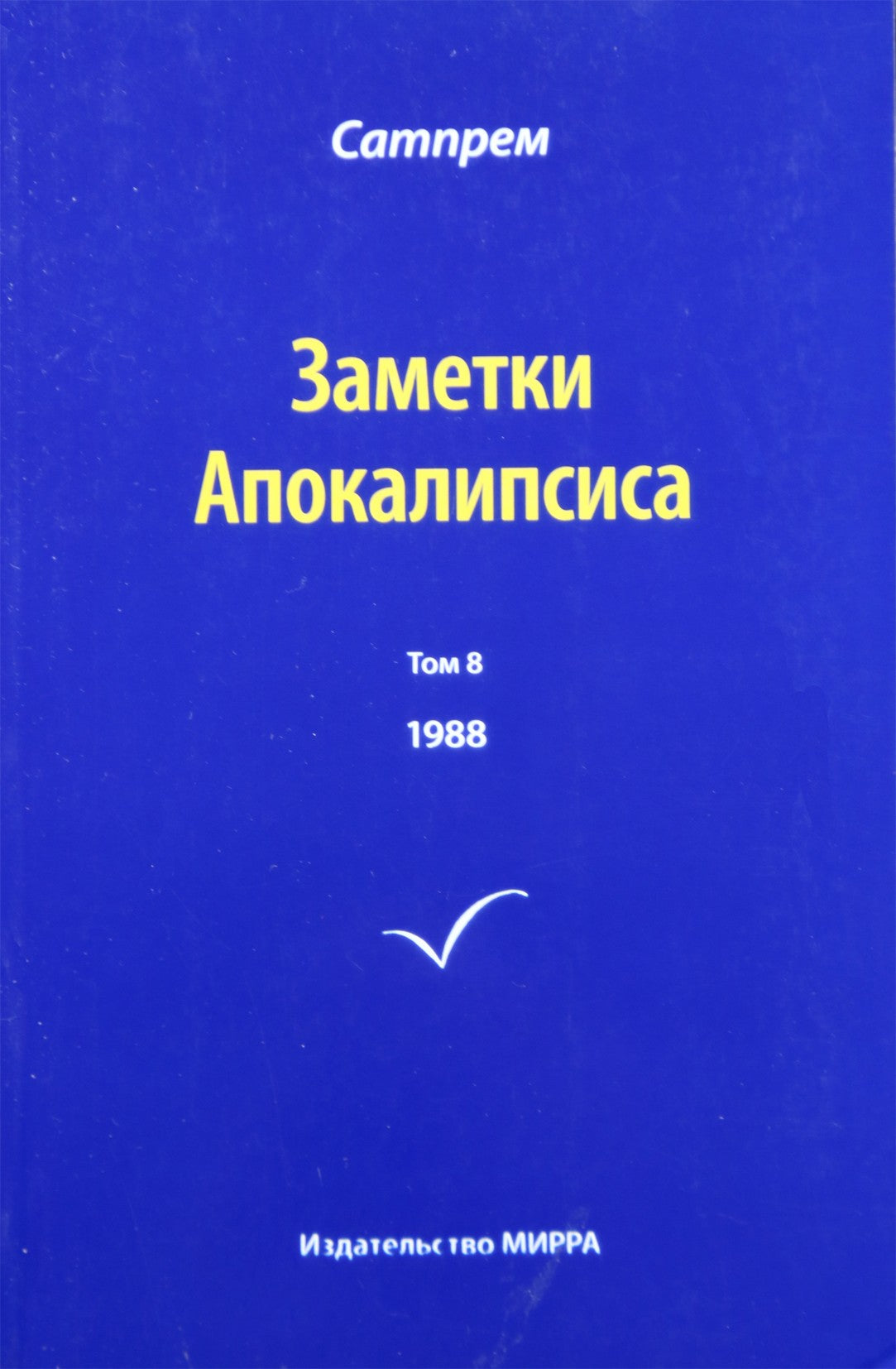 Satprem „Apokalipsės užrašai“ 8 (1988)