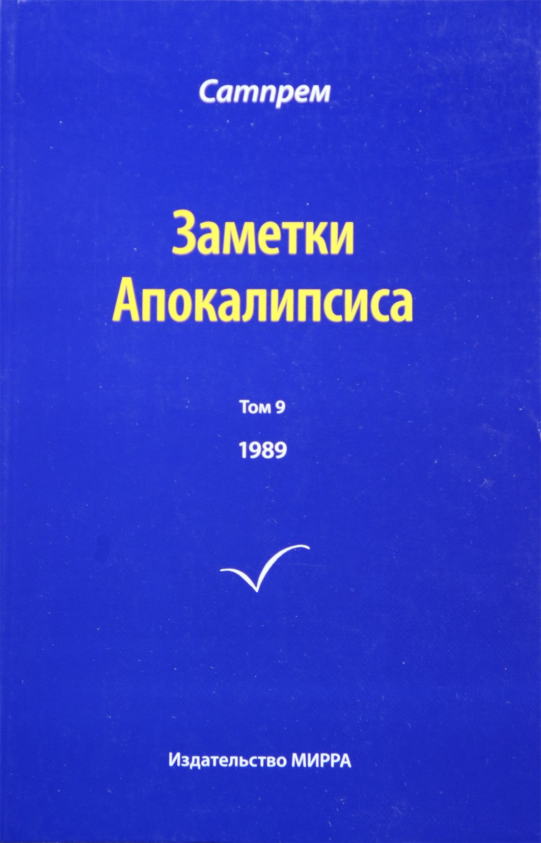 Satprem „Apokalipsės užrašai“ 9 (1989)