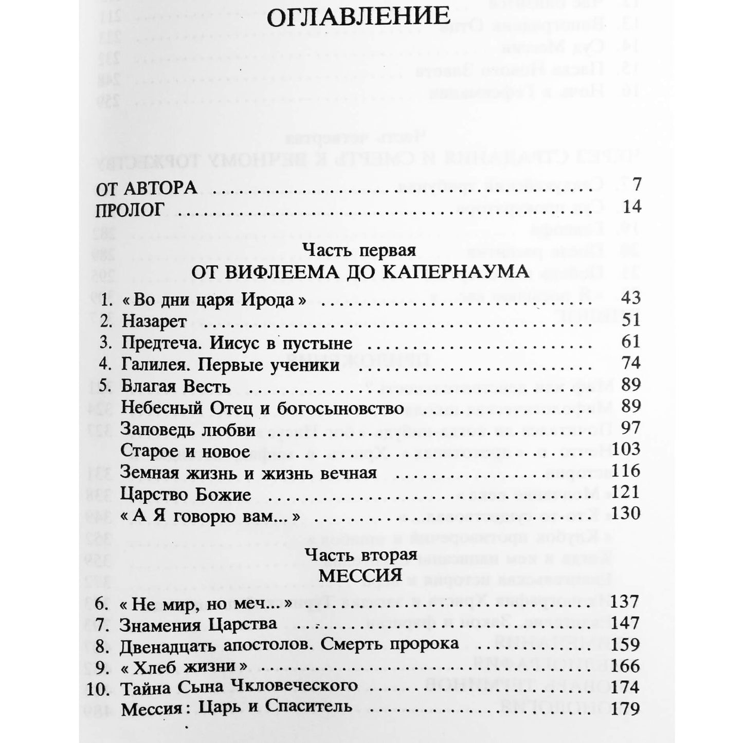 Aleksandras Menas „Žmogaus sūnus“
