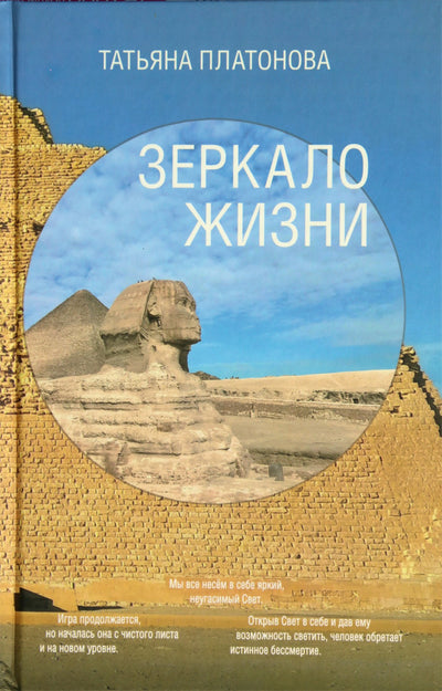 Tatjana Platonova „Gyvenimo veidrodis“