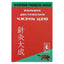 Yang Jizhou "Puikūs Zhen-Jiu pasiekimai. Praktinis vadovas, masažas"
