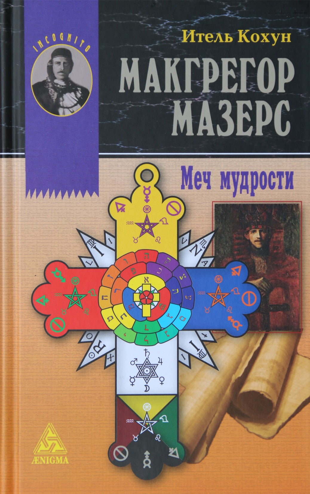 Cohun "McGregor Mathers. Išminties kardas"