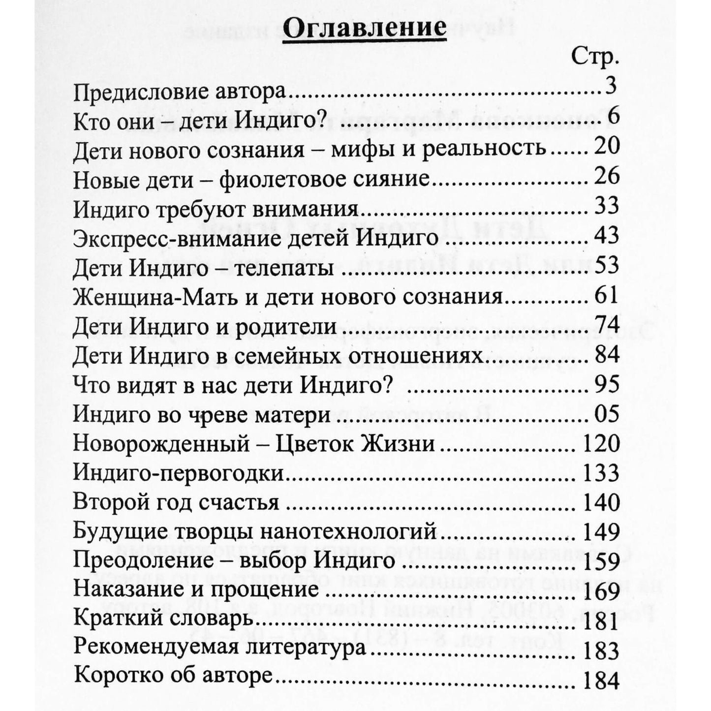 Маргарита Тоненкова "Дети духовных огней или Дети Индиго, - как они есть"