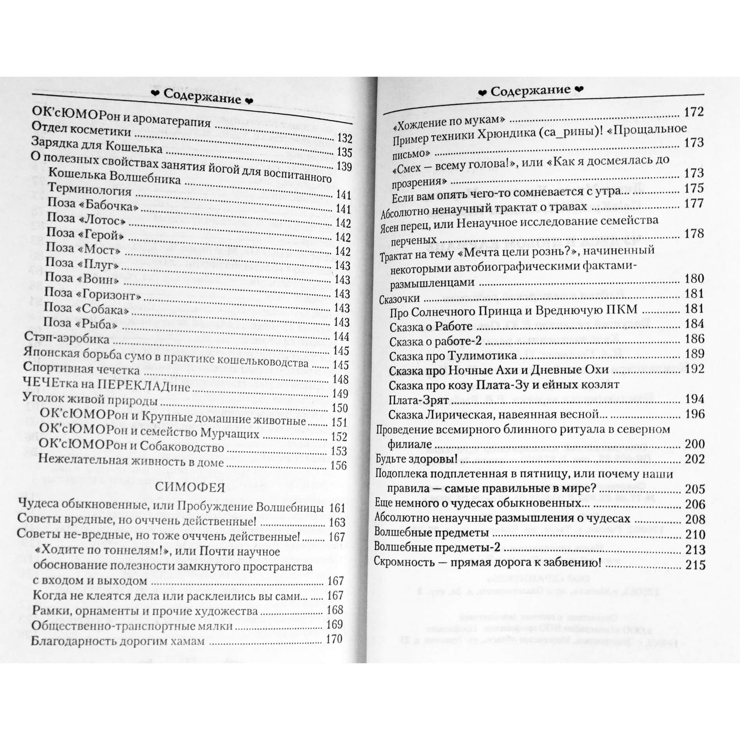 Лисси Мусса "Чудеса в любом кармане"