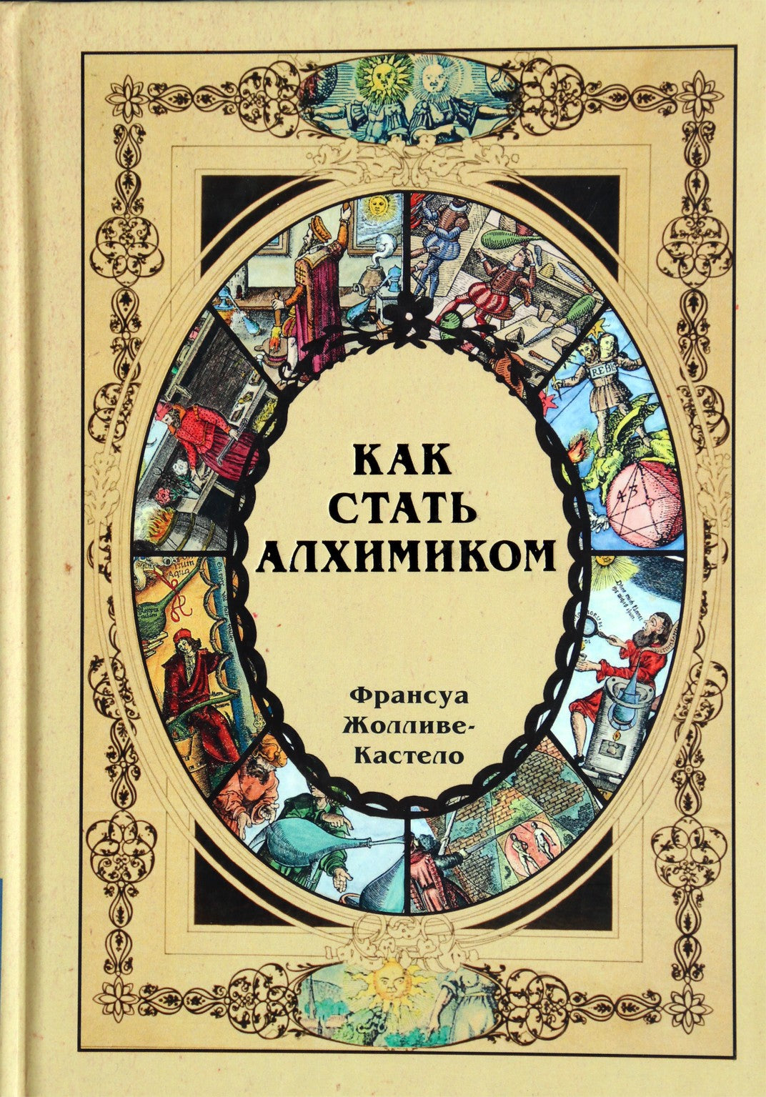 Jollivet-Castelot "Kaip tapti alchemiku"