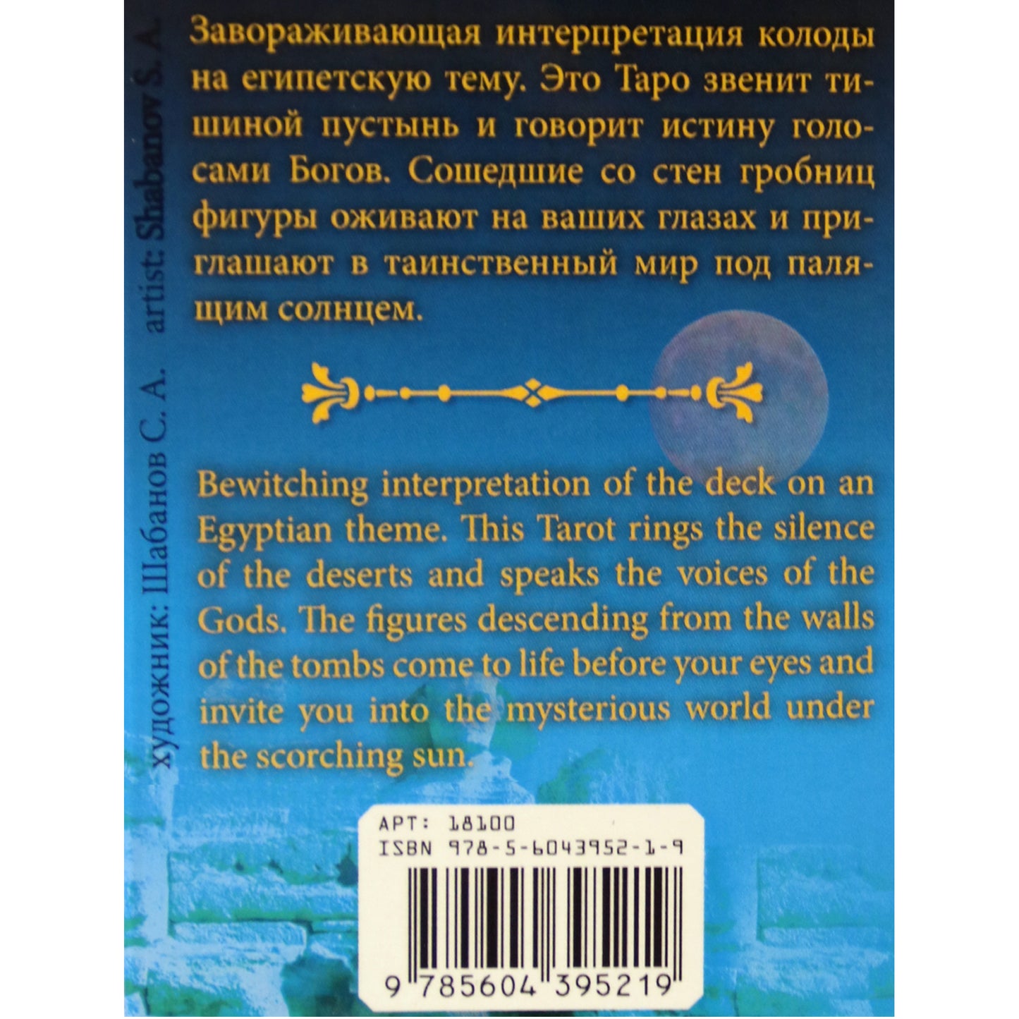 Таро карты Египетское (на русском языке)