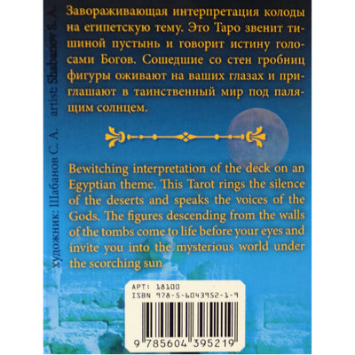 Таро карты Египетское (на русском языке)