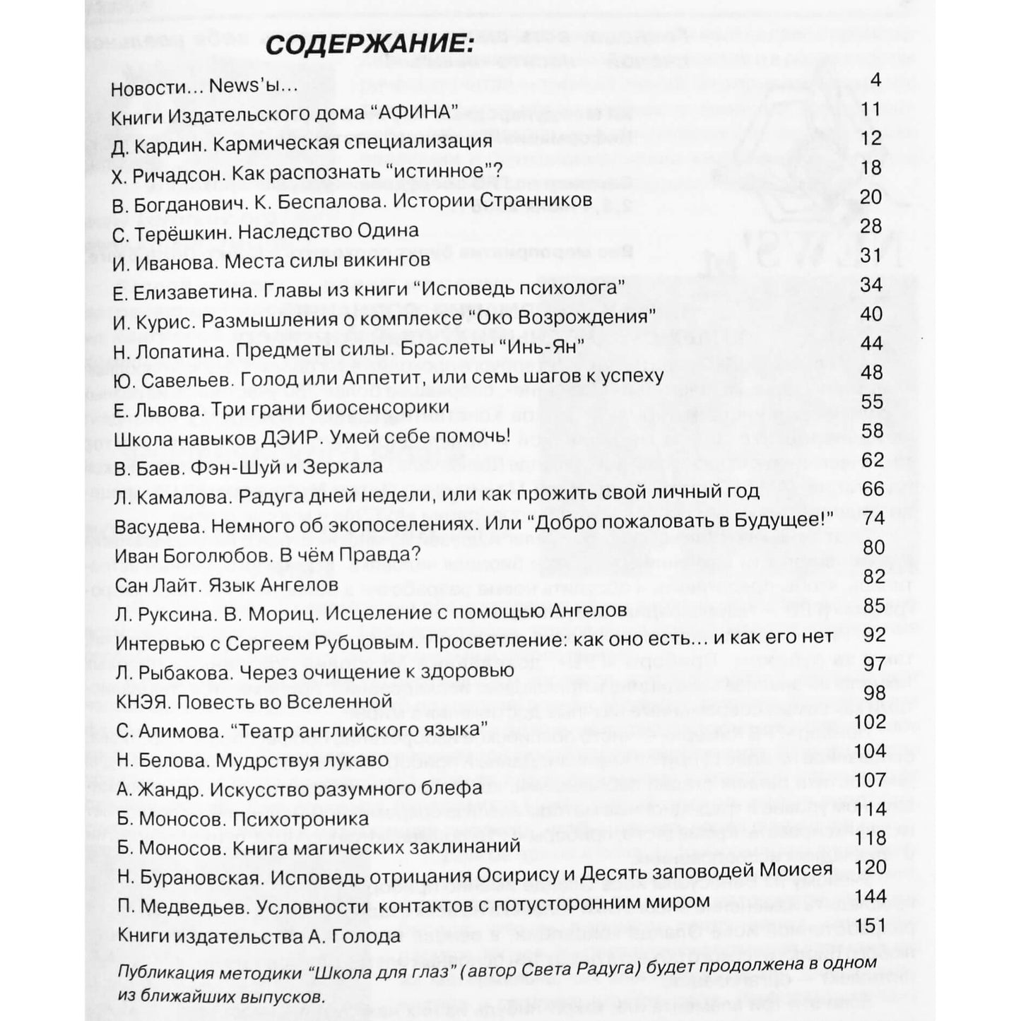 Практическая эзотерика XXI век, книга 3