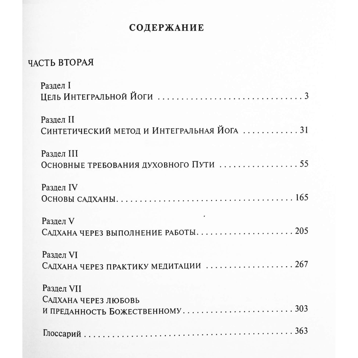 Sri Aurobindo 22 „Laiškai apie jogą III“