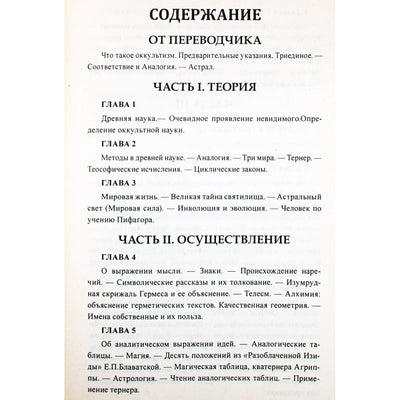 Papus "Pradinė informacija apie okultizmą"