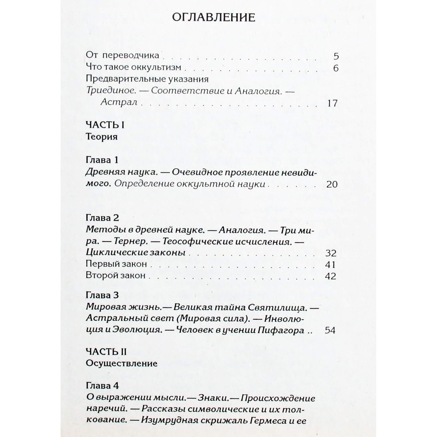 Papus "Okultizmas: pradinė informacija"