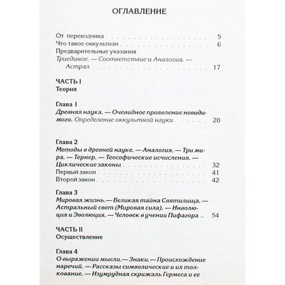 Papus "Okultizmas: pradinė informacija"