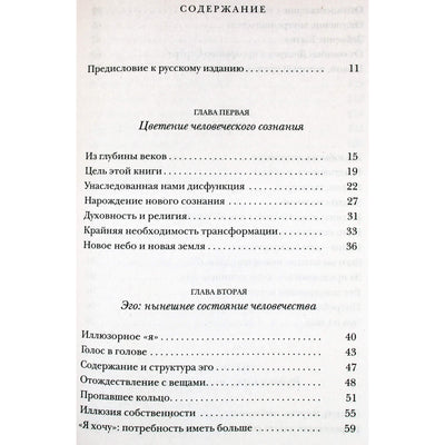 Экхарт Толле "Новая земля"