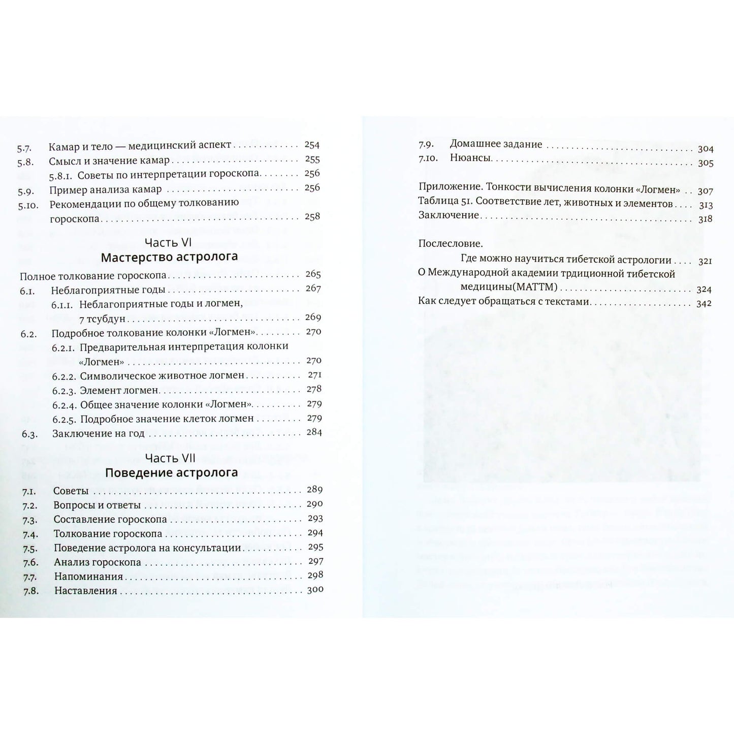 Лобсанг Доржи "Основы тибетской астрологии. Секреты практики"