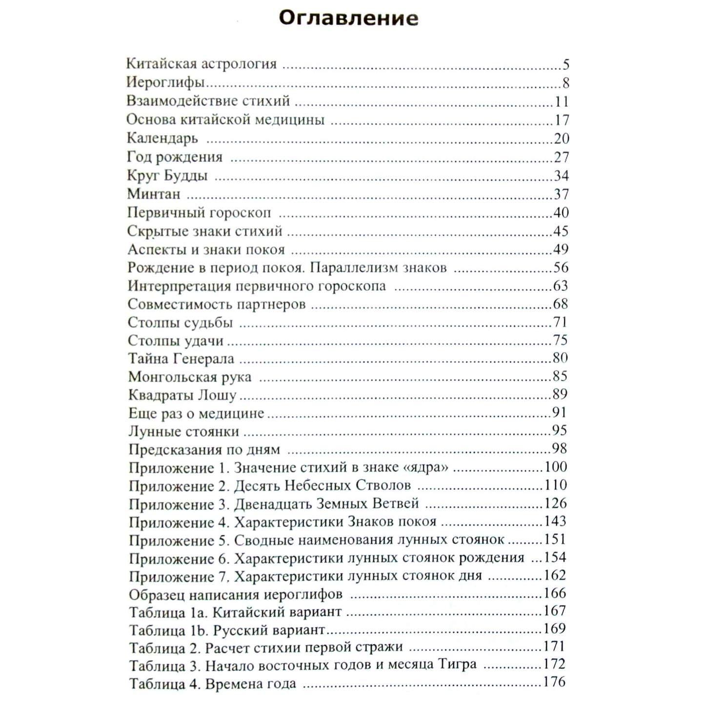 Евгений Колесов "Астрология Саньмэйсе. Китайская астрология"