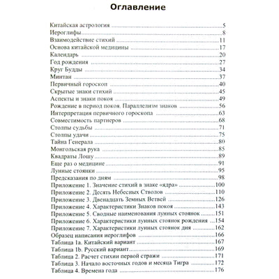 Евгений Колесов "Астрология Саньмэйсе. Китайская астрология"
