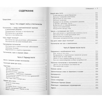 Рудигер Дальке "Большая книга постничества: путь к исцелению"