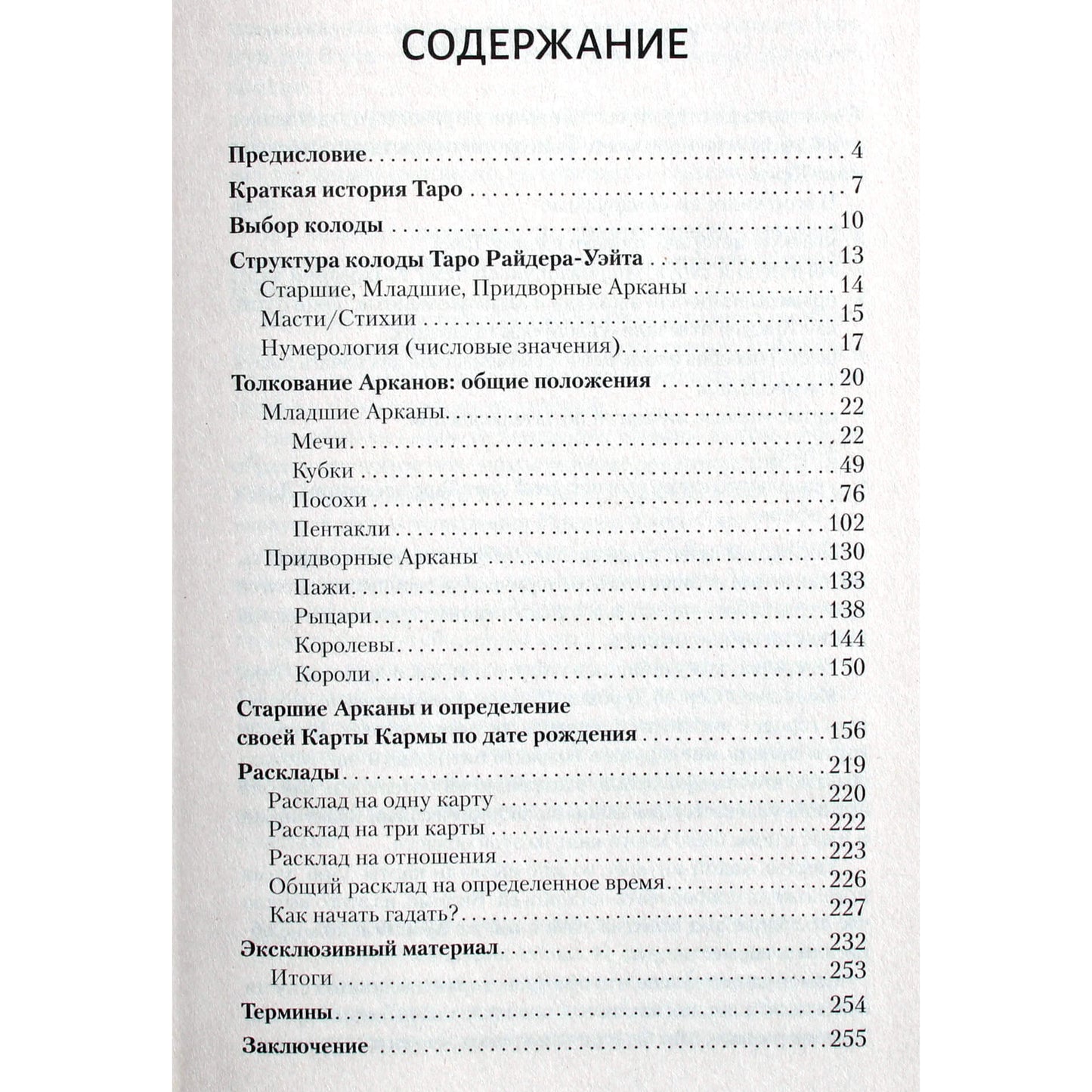 Sergejus Dorokhinas „Tarotas: nuodugnus simbolių aiškinimas“