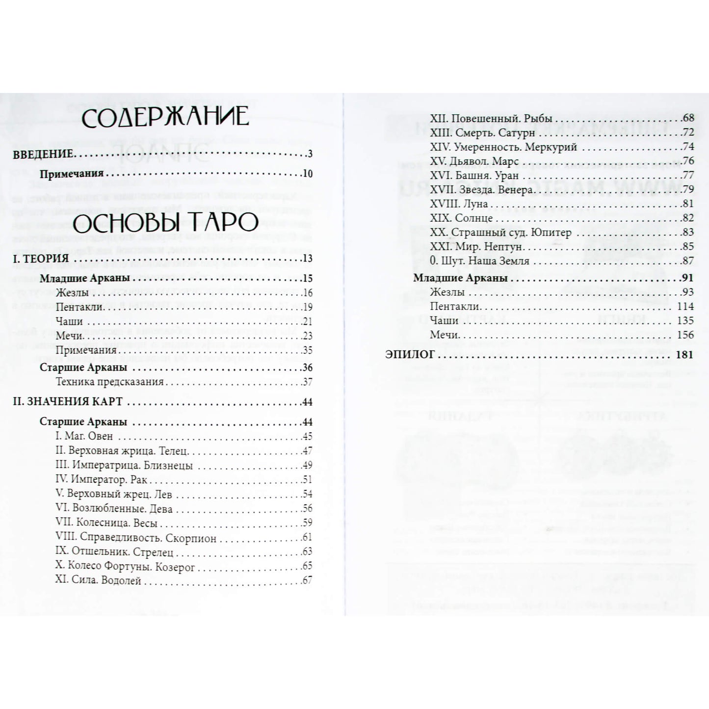 А.Тиренс "Основы таро"