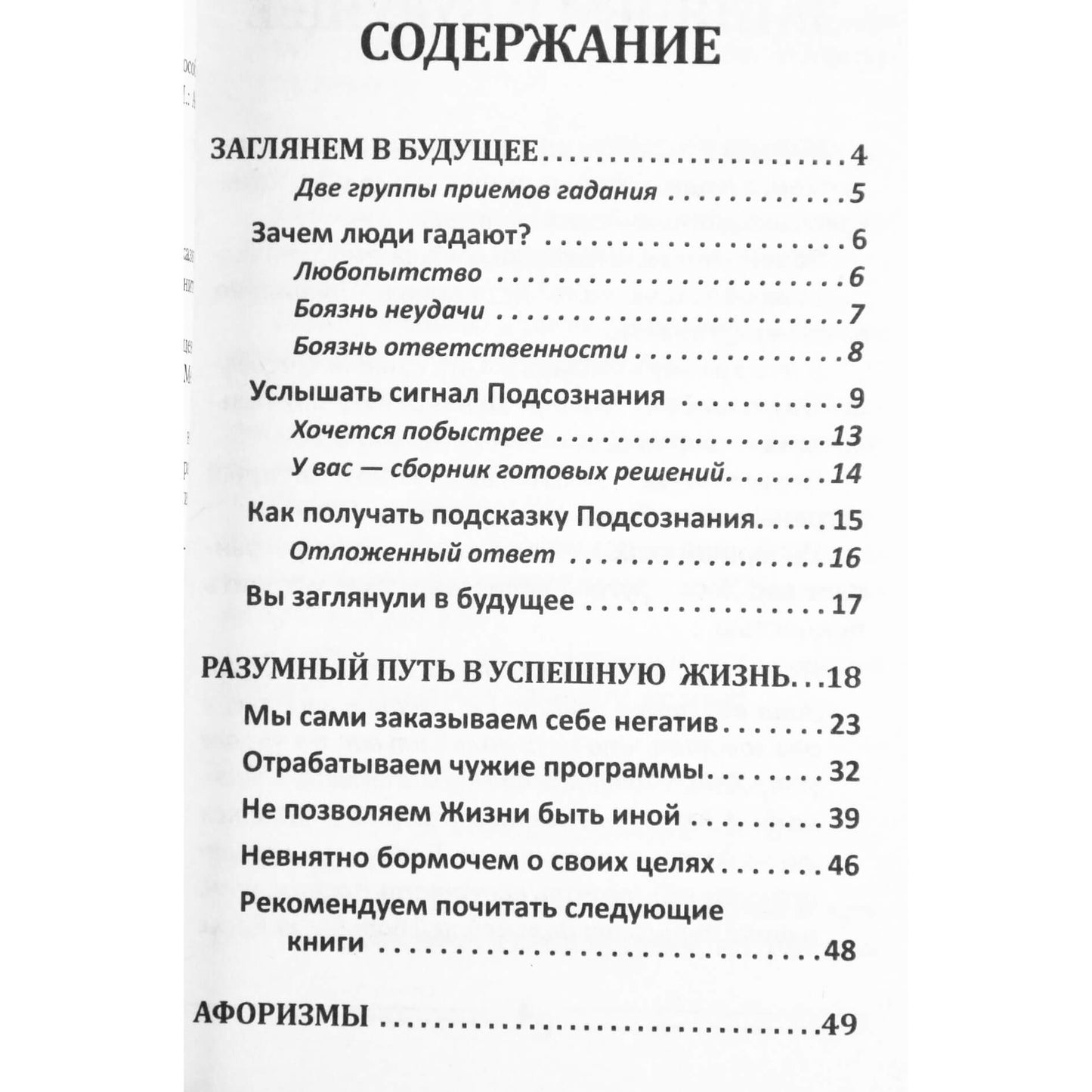 Александр Свияш "Как получить подсказку жизни. Легкий способ заглянуть в будущее"