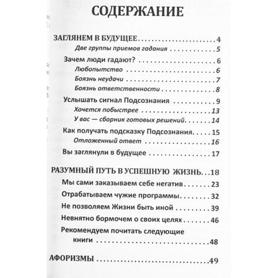Александр Свияш "Как получить подсказку жизни. Легкий способ заглянуть в будущее"