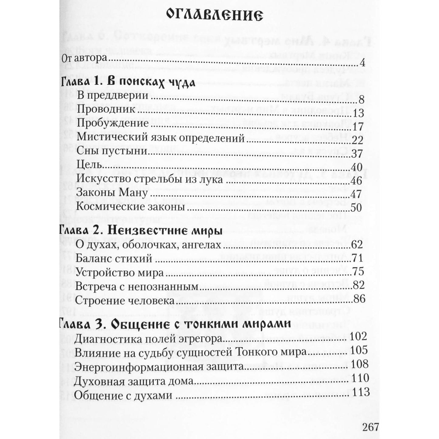 Роман Доля "Практика трансформации души и тела. Разрушение негативных программ"
