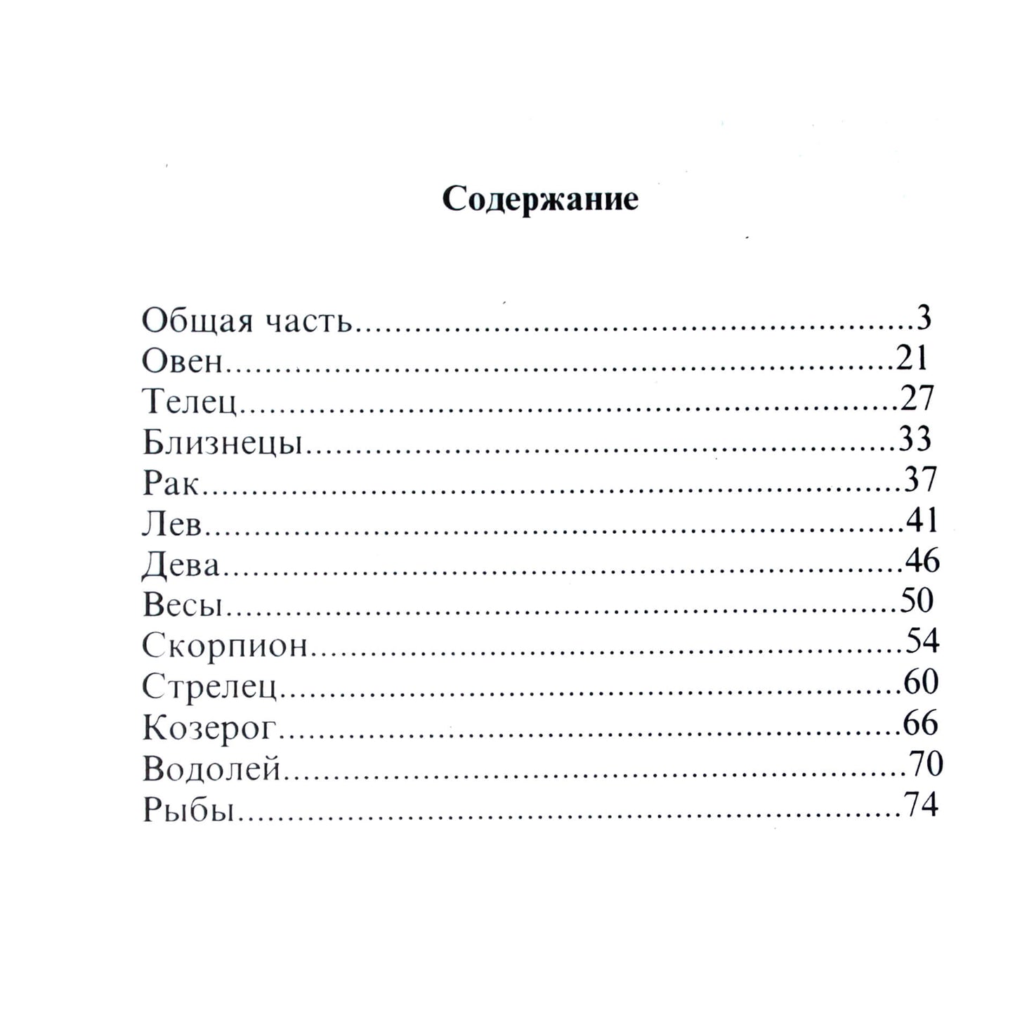 Михаил Левин "Метазодиак. Двенадцать граней одной сущности"
