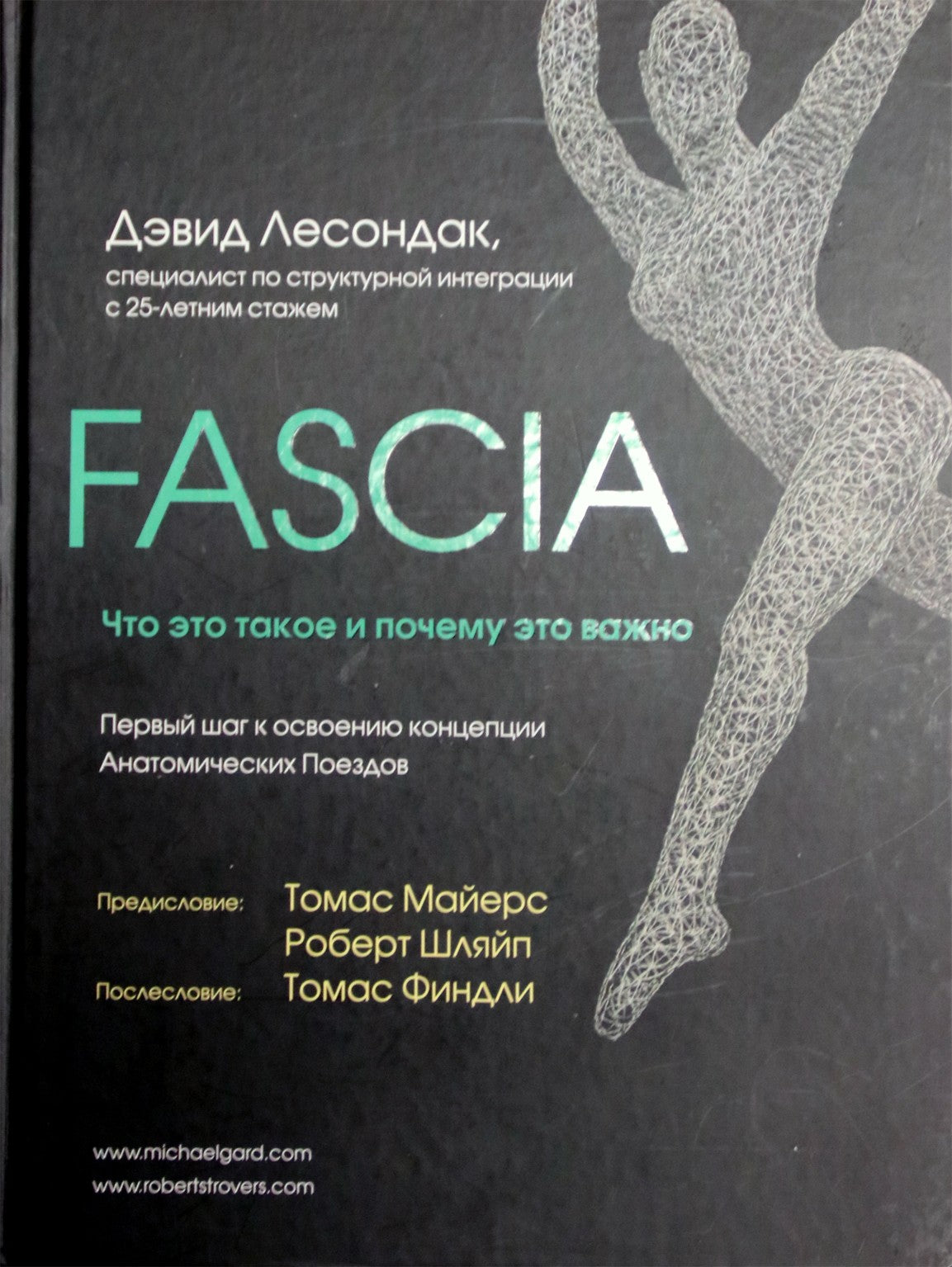Lesondak "FASCIA. Kas tai yra ir kodėl tai svarbu"