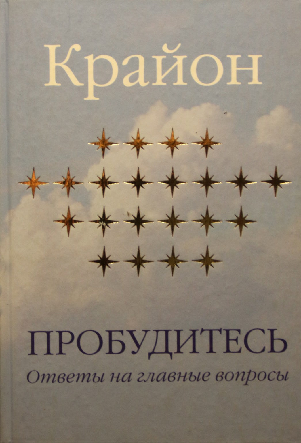Jekaterina Remezova "Kryonas. Pabusk. Atsakymai į pagrindinius klausimus"