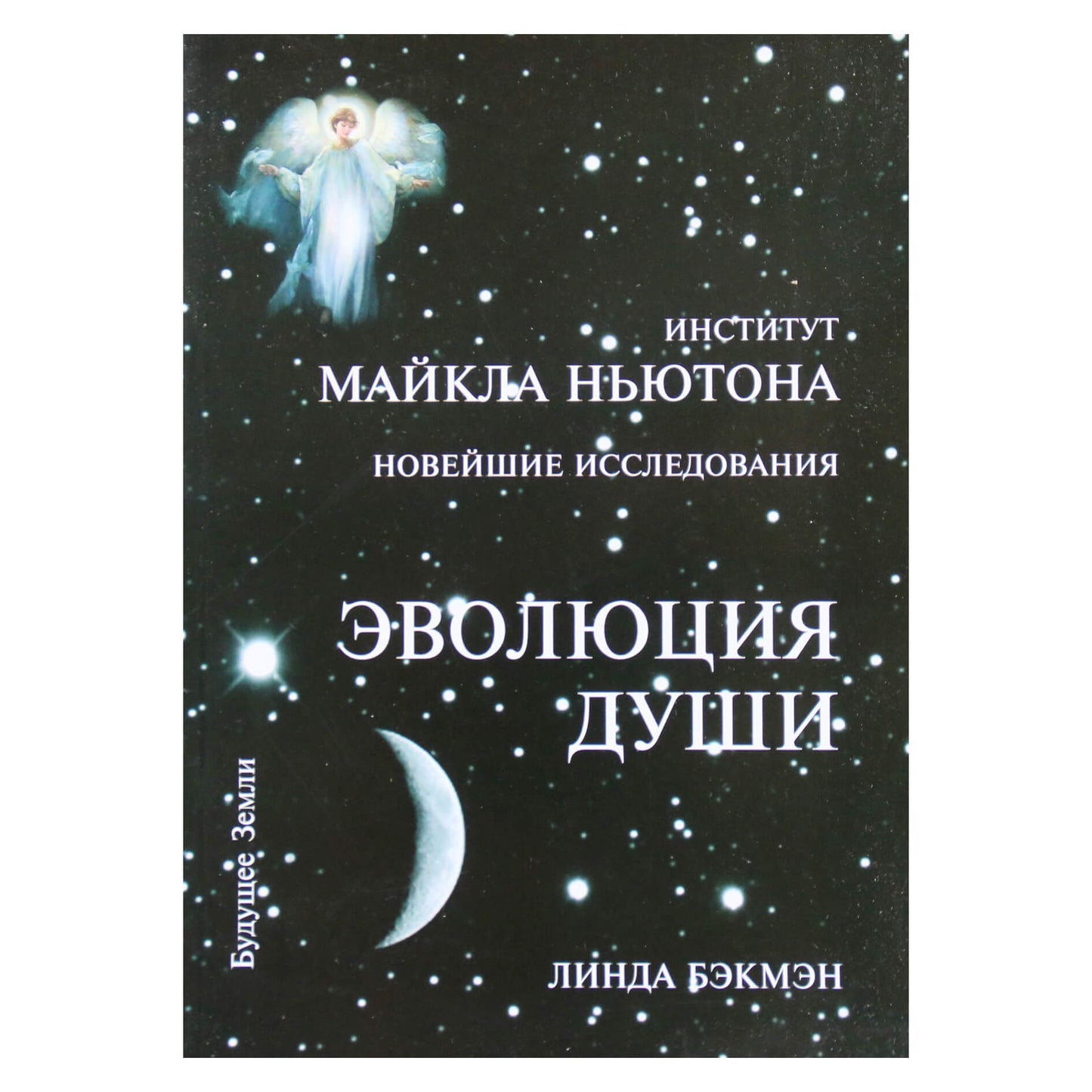 Linda Backman „Sielos evoliucija“