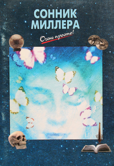 Labai paprasta! Millerio svajonių knyga