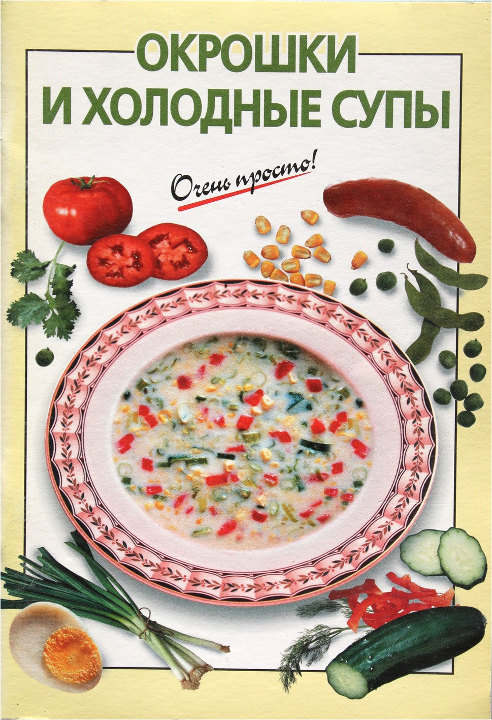 Labai paprasta! Okroshka ir šaltos sriubos