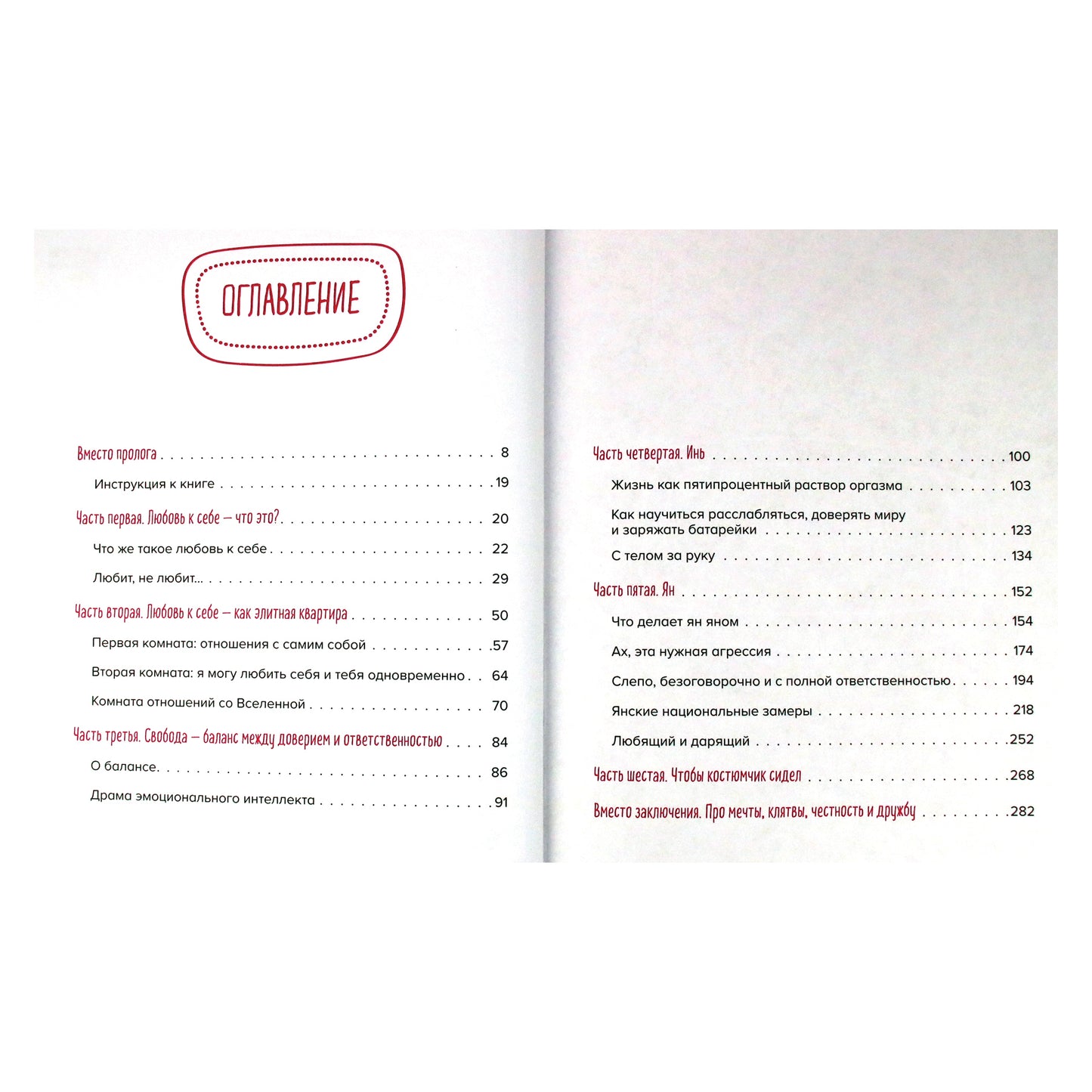 Tatjana Mužitskaja „Romantika su savimi: kaip subalansuoti savo vidinius jang ir in ir neleisti, kad dėmesį blaškytų visos tos nesąmonės“