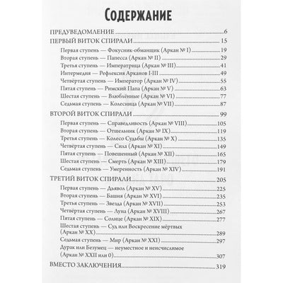 Григорий Зайцев  "22 — Метафизика старшего аркана таро"